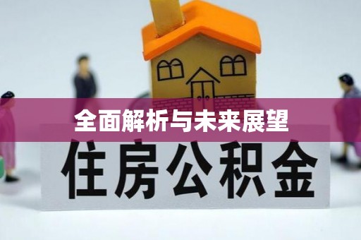 细河全面解析与未来展望